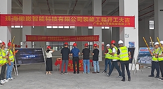 赋能医疗创新！珠海瞰瞰智能净化项目开工仪式圆满举办