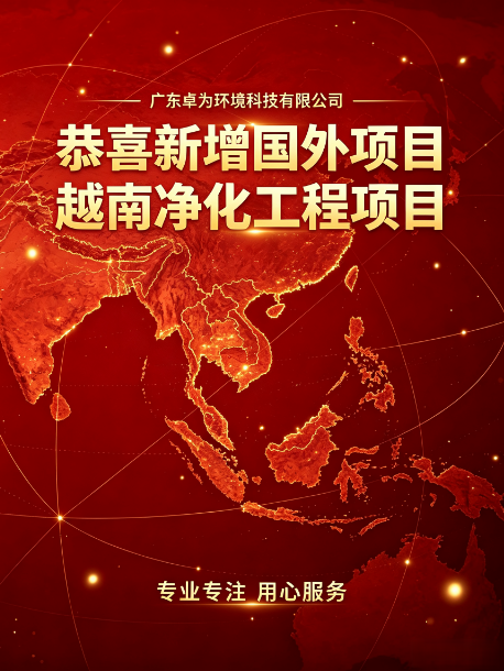 ​海外案例为证，新客户信赖乐竞平台-手机APP下载
净化工程  